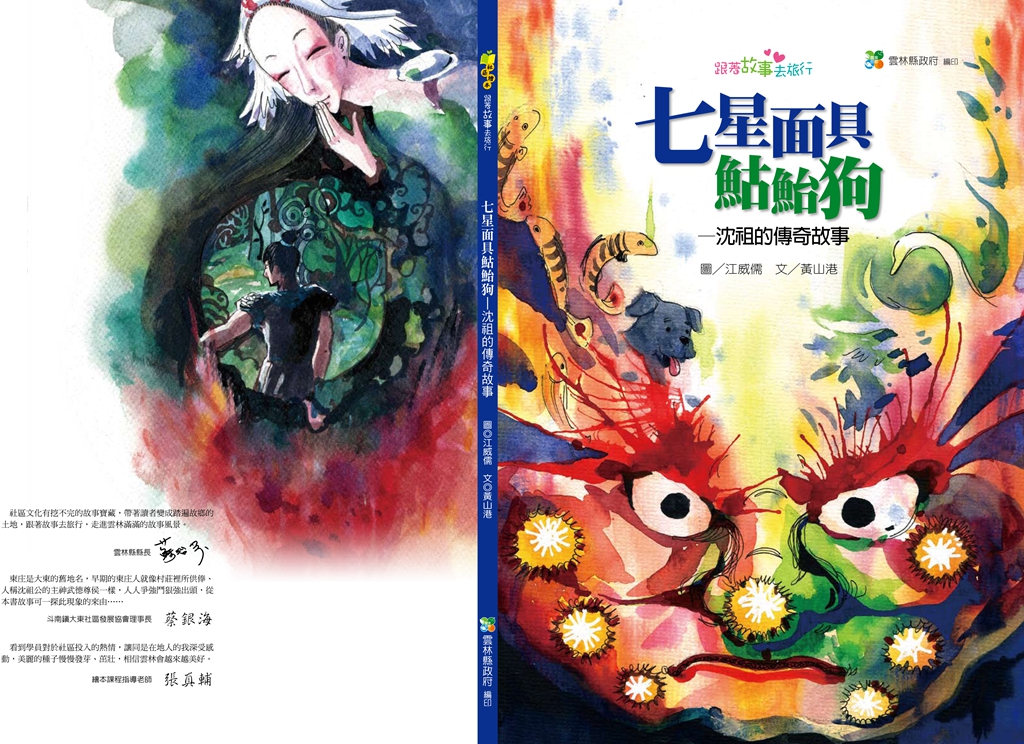 西势潭村庄位在云林县大埤乡的西南方,这里也是虎尾溪及三